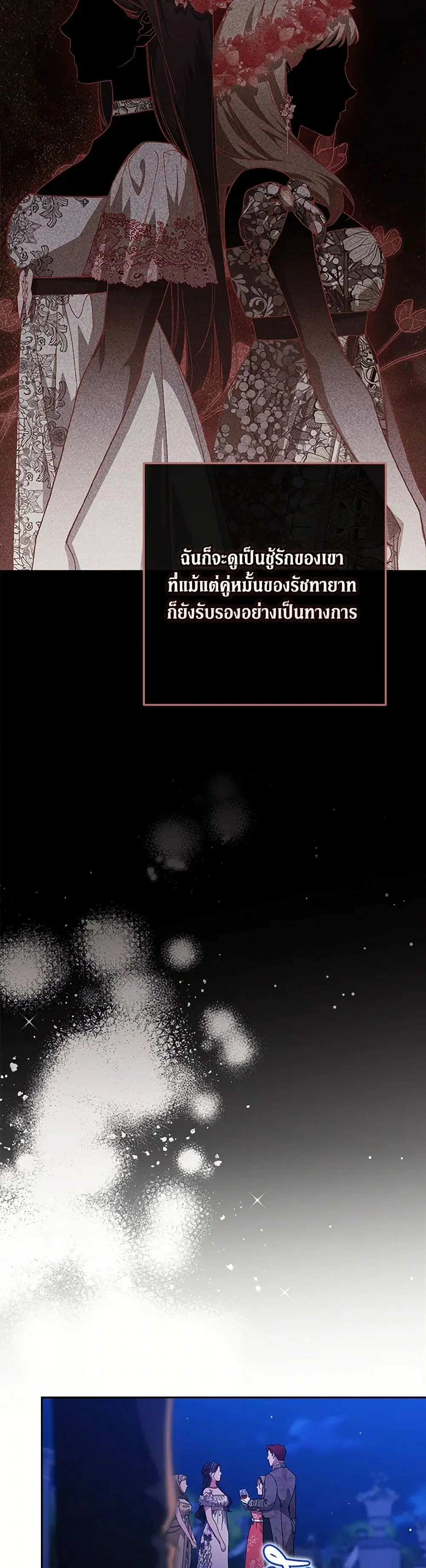The Broken Ring – This Marriage Will Fail Anyway ตอนที่ 84 — page 15 of 44