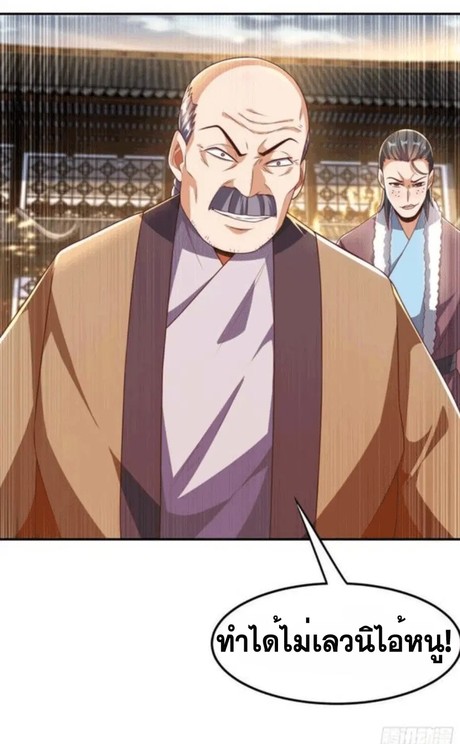 Wu Ni ตอนที่ 202 — page 7 of 35