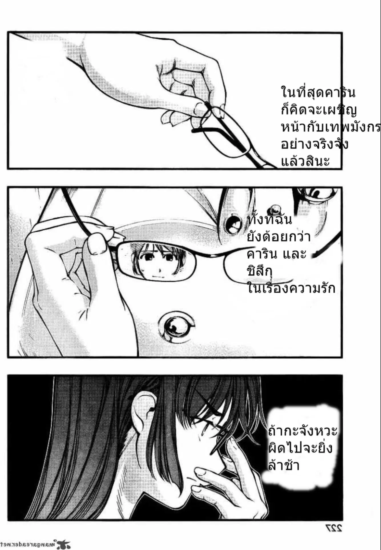 Umi no Misaki ตอนที่ 45 — page 17 of 20