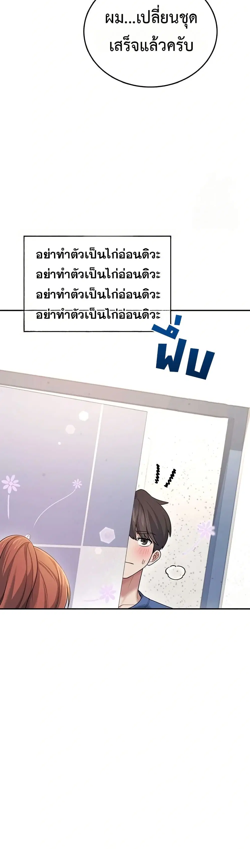 Wireless Touch ตอนที่ 46 — page 11 of 51