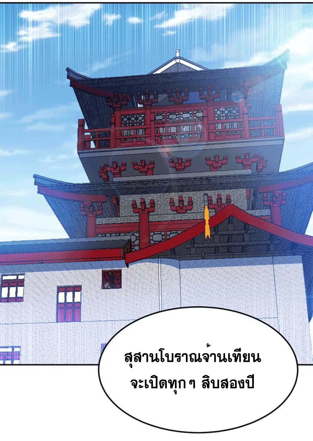 Wu Ni ตอนที่ 258 — page 15 of 58