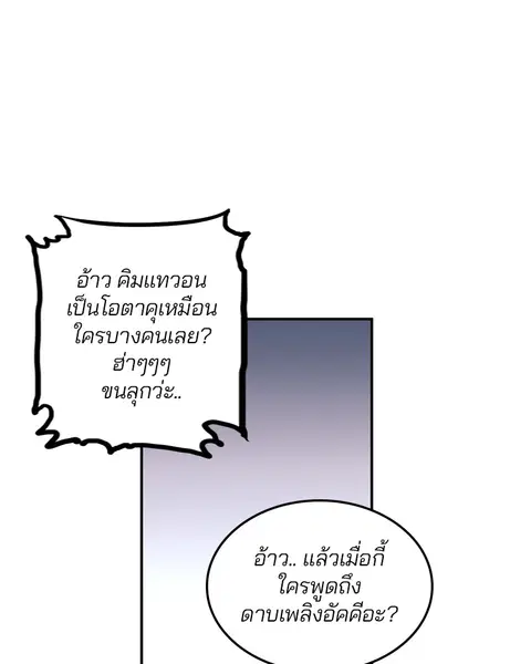 The Player ตอนที่ 1 — page 138 of 246