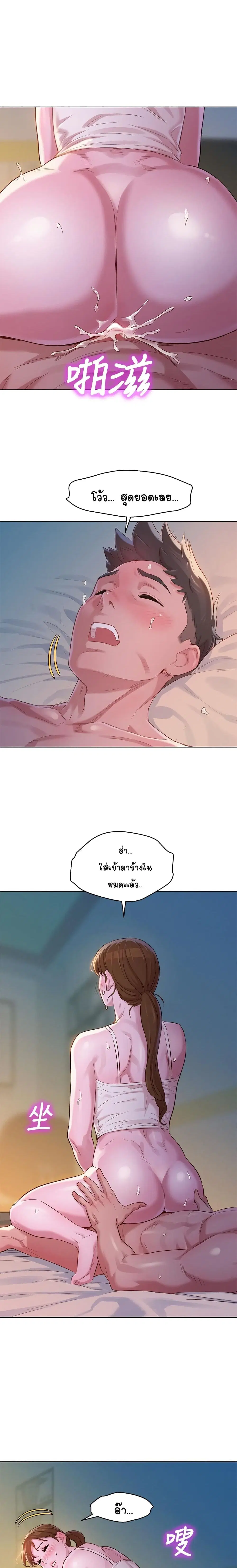 Sister Neighbors ตอนที่ 108 — page 17 of 22