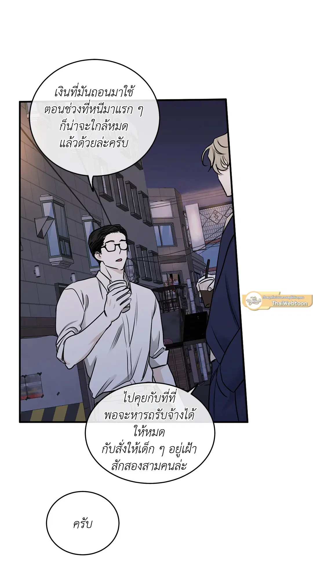 Low Tide in Twilight ตอนที่ 70 — page 59 of 74