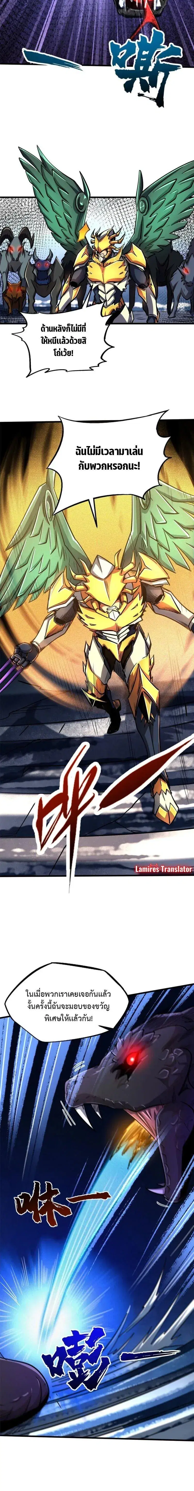 Super God Gene ตอนที่ 174 — page 2 of 13