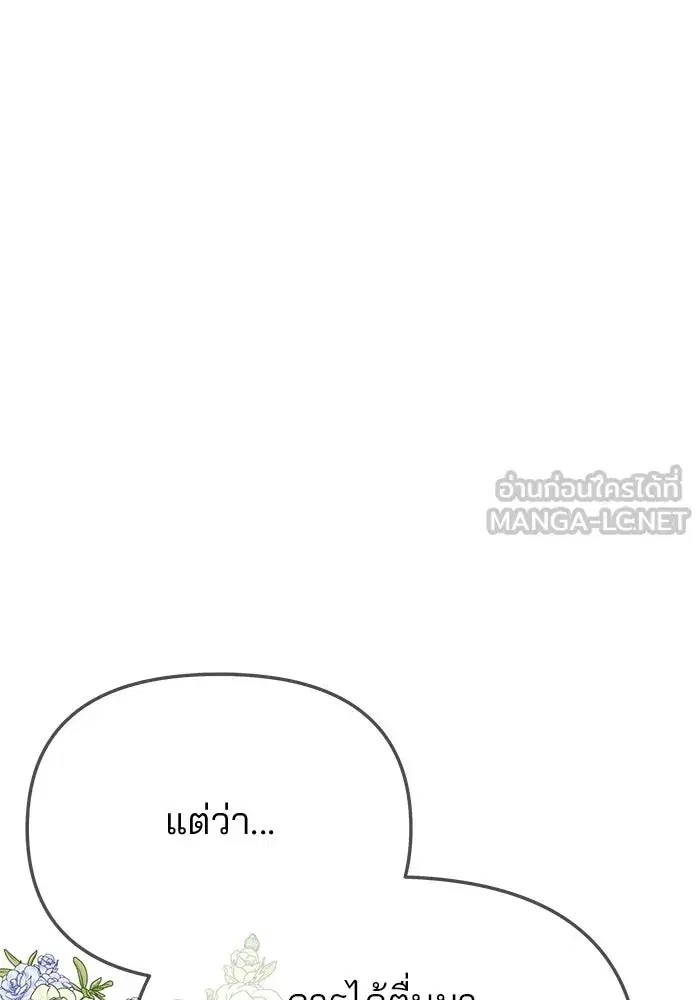 One Husband is Enough – เกมรักจับสามี ตอนที่ 81 — page 36 of 157