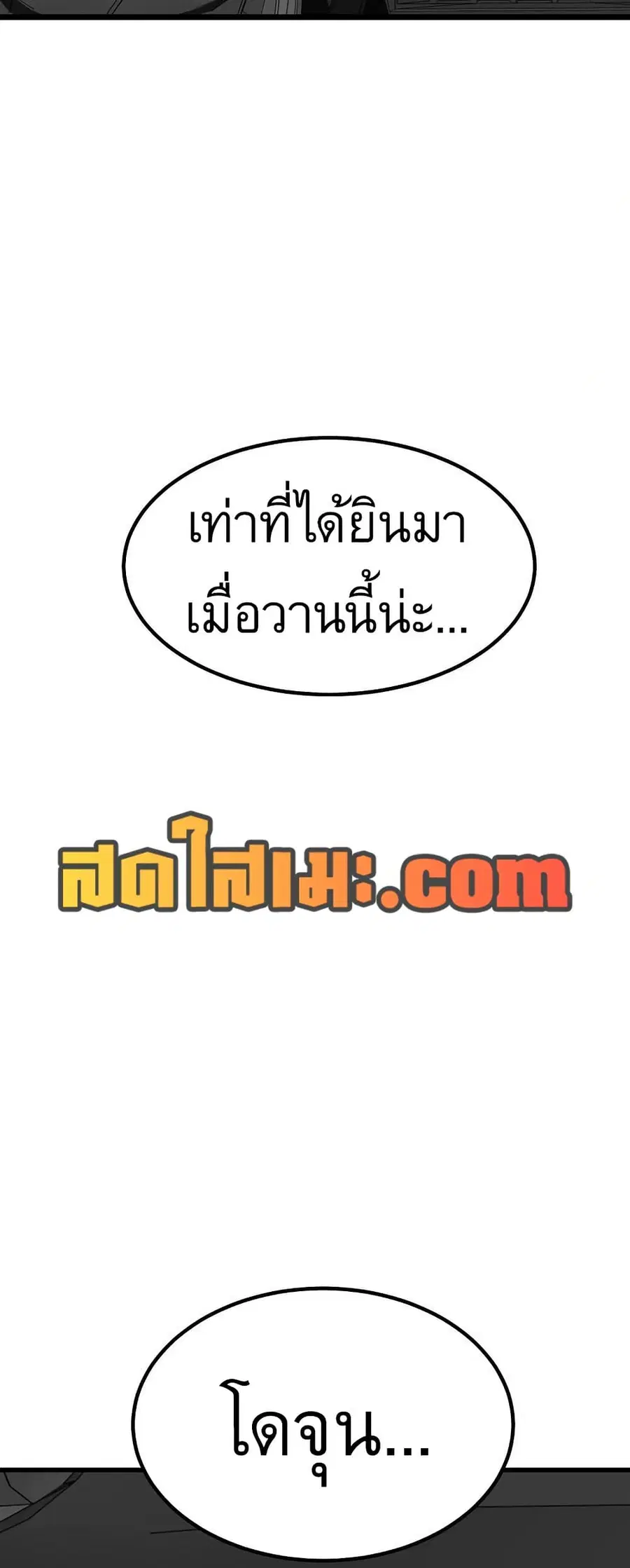 The Turning Point ตอนที่ 116 — page 58 of 60