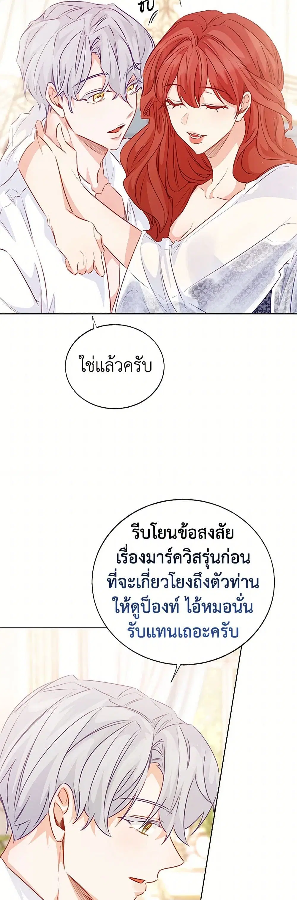Stealing the Lady’s Heart ตอนที่ 71 — page 13 of 41