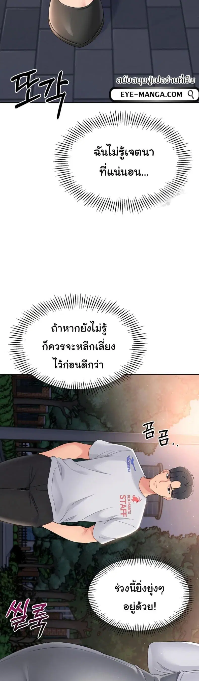 Set It! ตอนที่ 16 — page 37 of 51