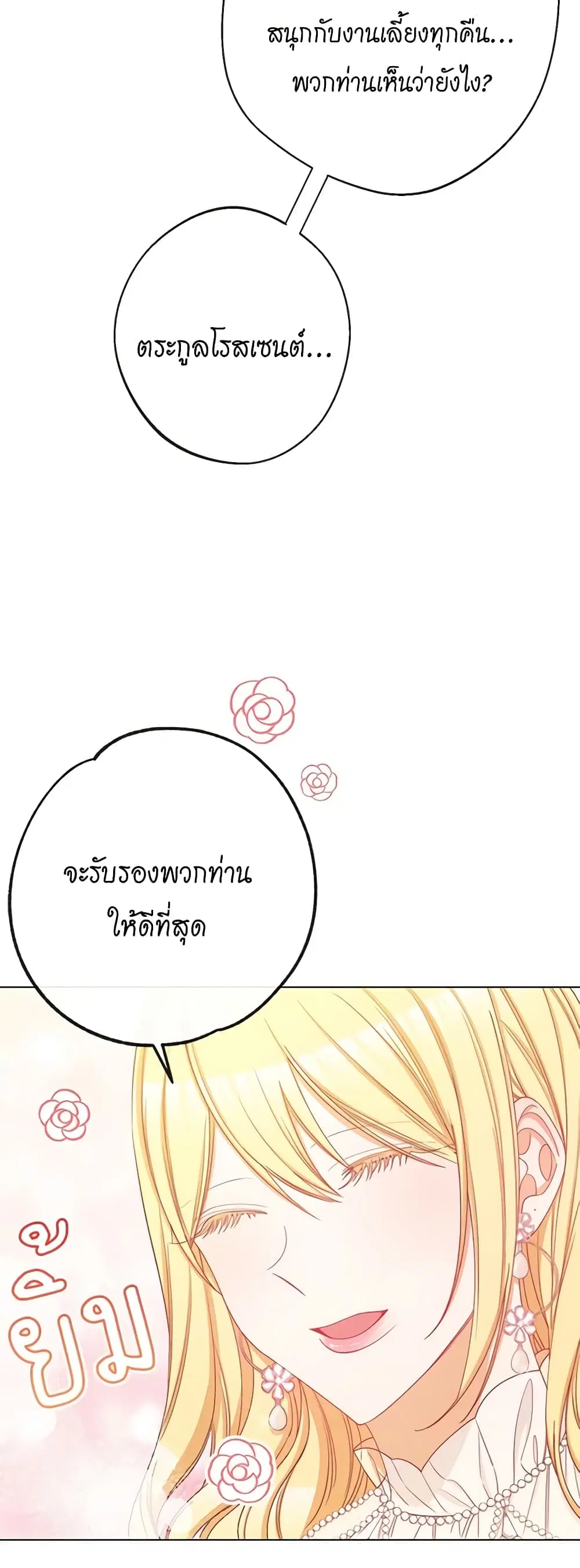 The Villainess Turns the Hourglass ตอนที่ 75 — page 31 of 57