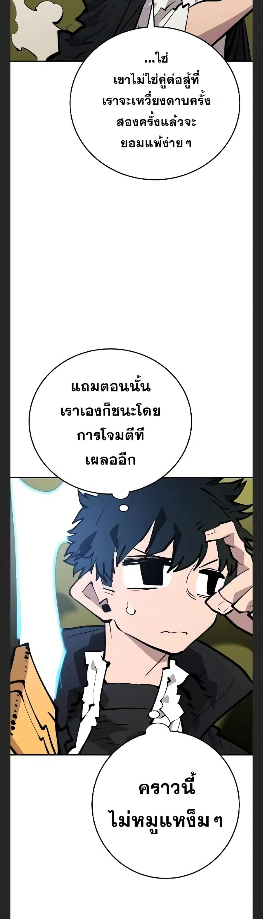 The Player ตอนที่ 113 — page 4 of 50