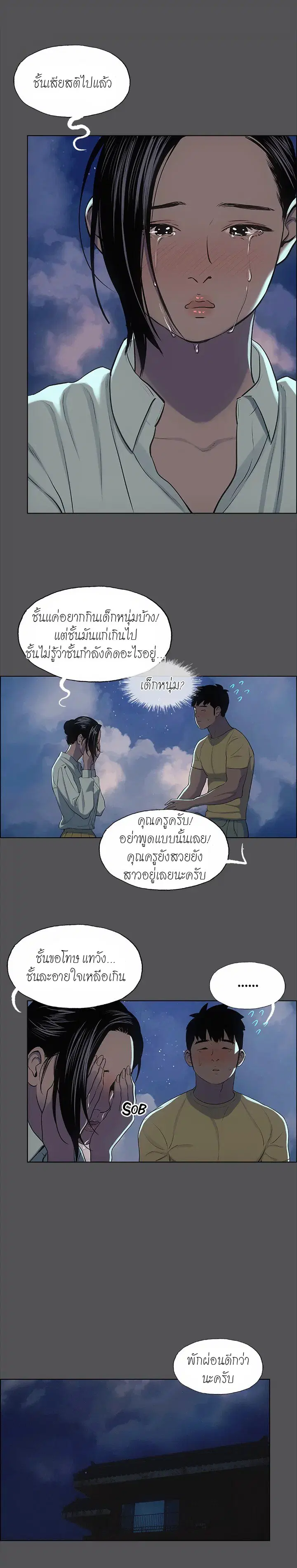 Summer Vacation ตอนที่ 22 — page 5 of 19
