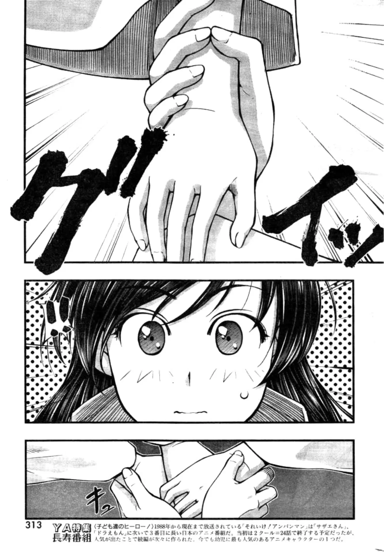 Umi no Misaki ตอนที่ 114 — page 11 of 19