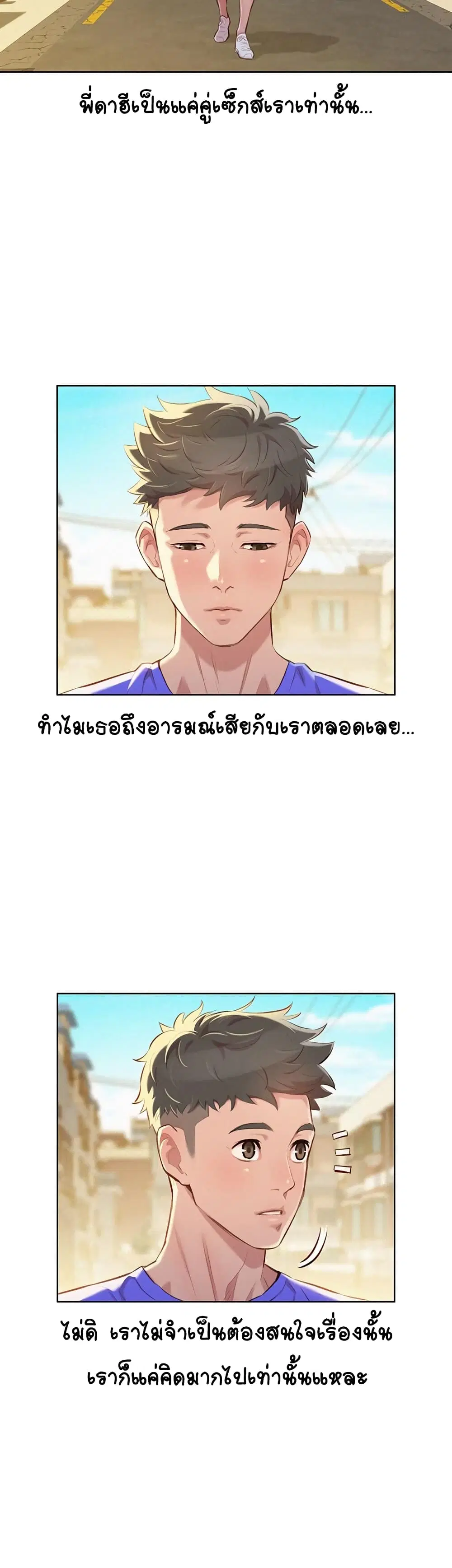 Sister Neighbors ตอนที่ 52 — page 7 of 35
