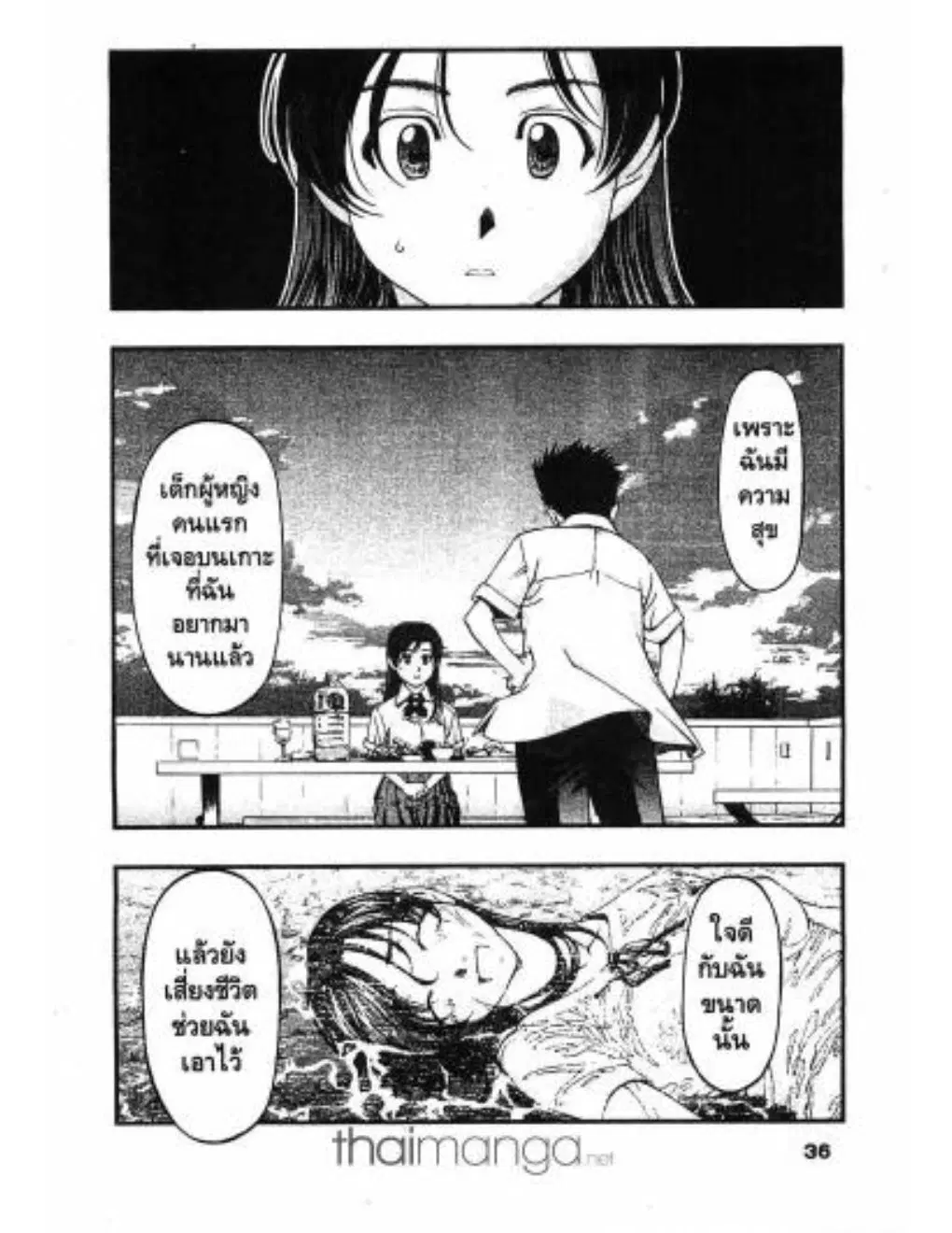Umi no Misaki ตอนที่ 11 — page 14 of 20