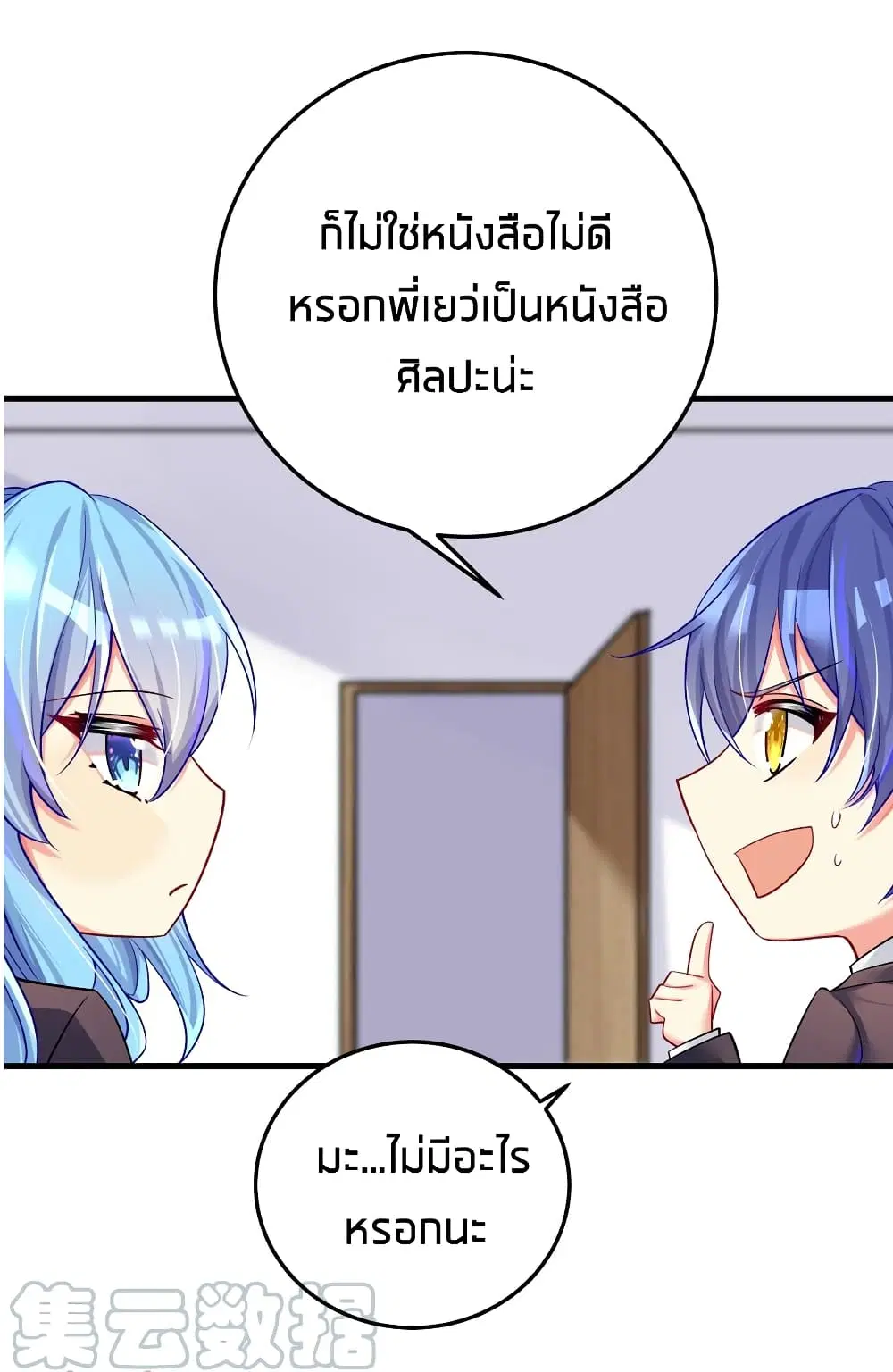 What Happended? Why I become to Girl? ตอนที่ 49 — page 25 of 60