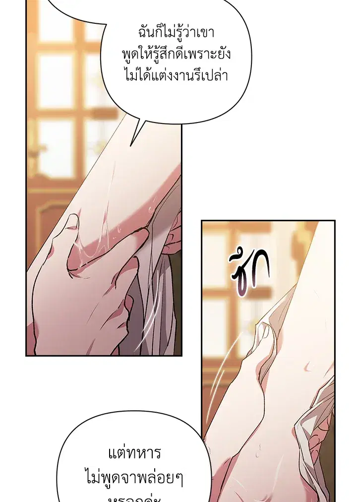The Broken Ring – This Marriage Will Fail Anyway ตอนที่ 12 — page 11 of 99