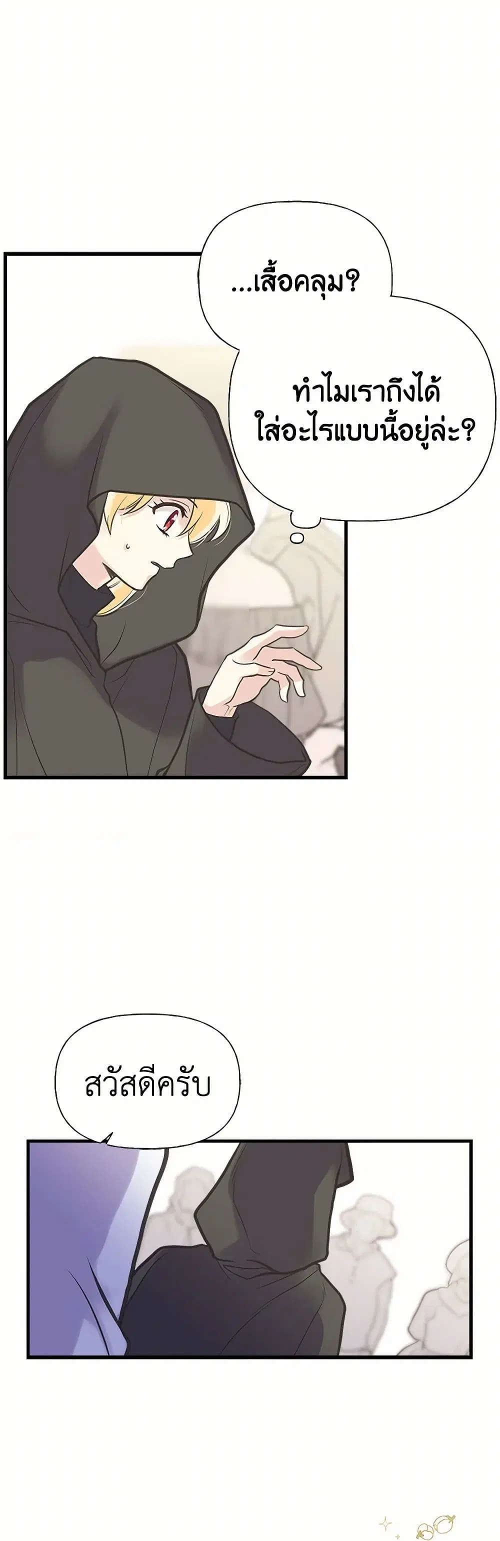 My Sister Picked up the Male Lead ตอนที่ 36 — page 34 of 35