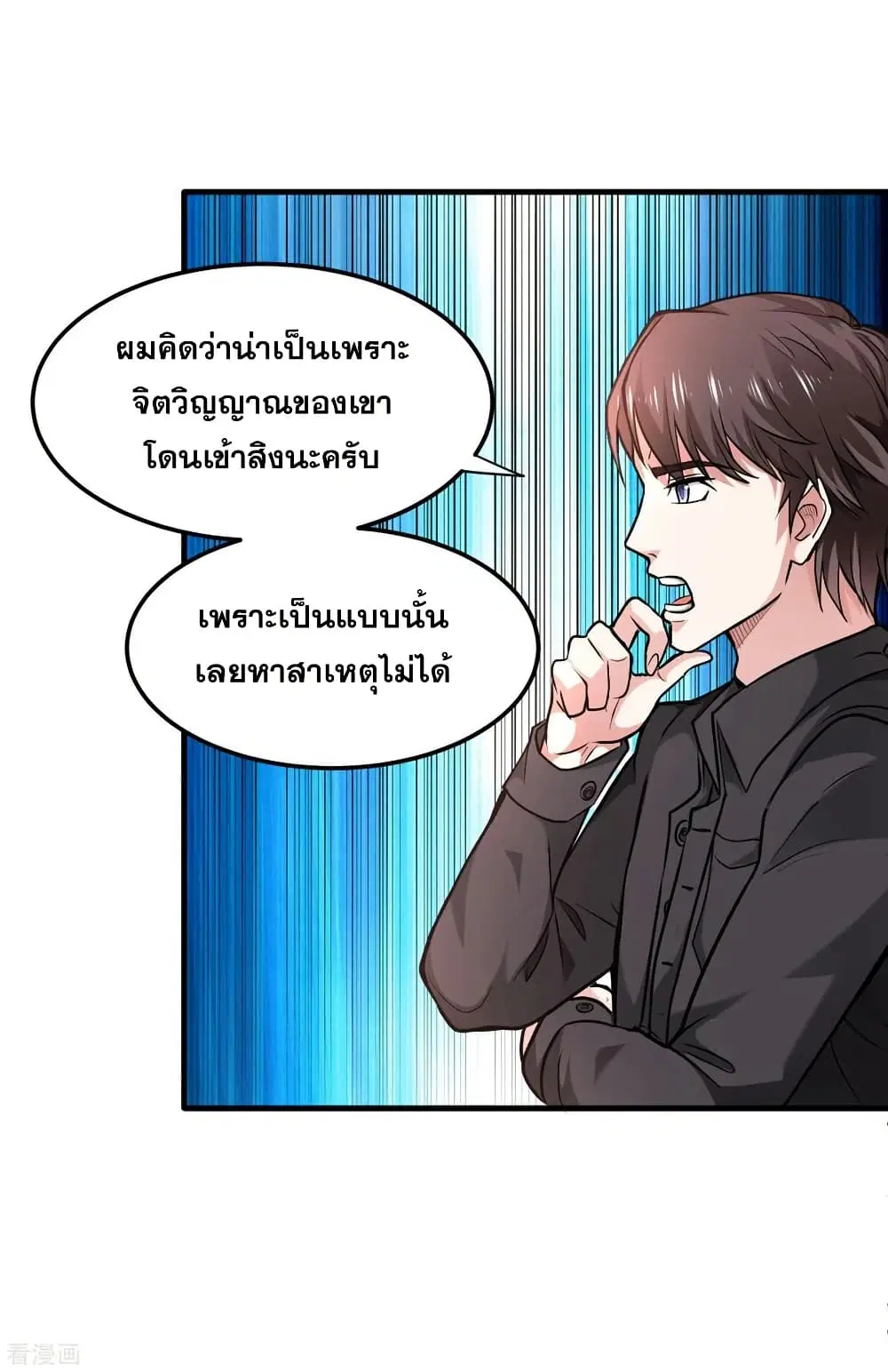 Peerless Doctor in the City ตอนที่ 121 — page 14 of 34