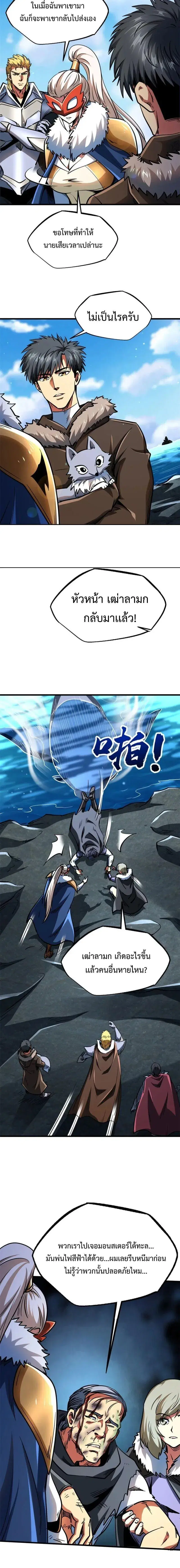 Super God Gene ตอนที่ 204 — page 6 of 10