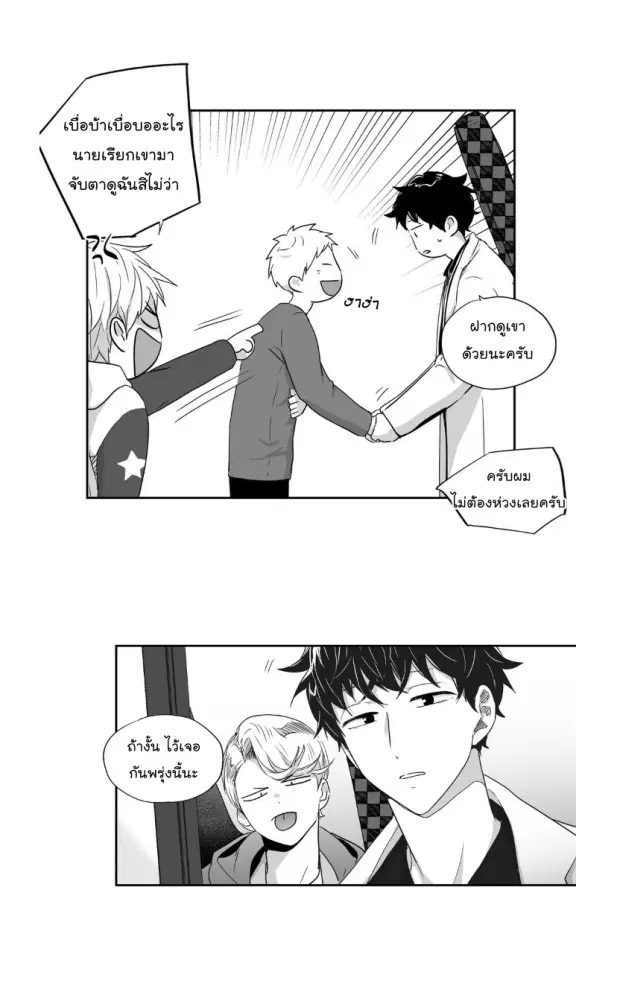 Love is an Illusion! – ซูเปอร์สตาร์ ตอนที่ 25 — page 10 of 40