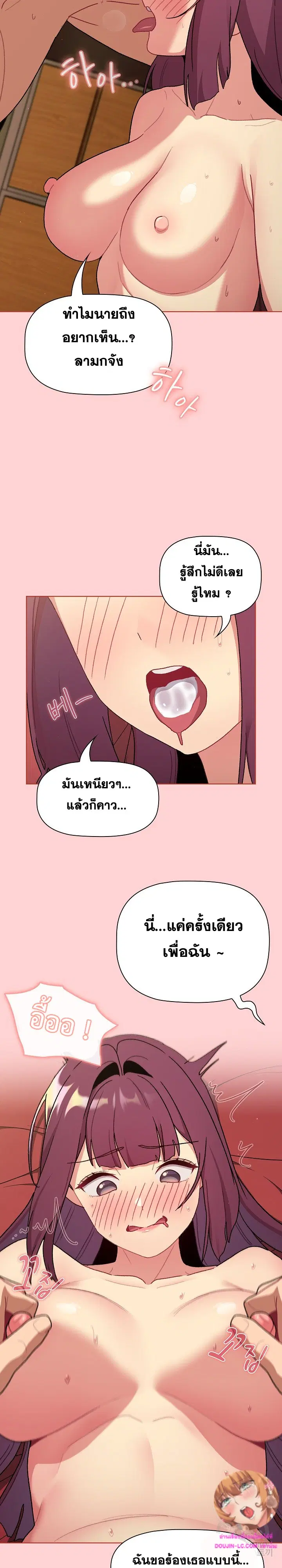 What Do I Do Now? ตอนที่ 69 — page 22 of 30