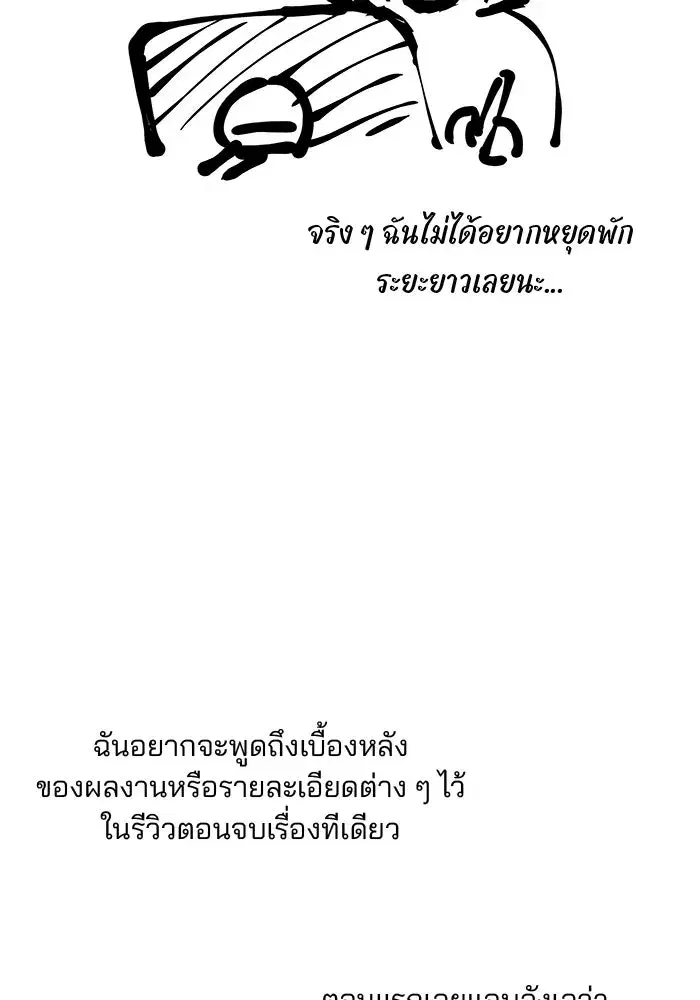 One Husband is Enough – เกมรักจับสามี ตอนที่ 71.5 — page 5 of 26