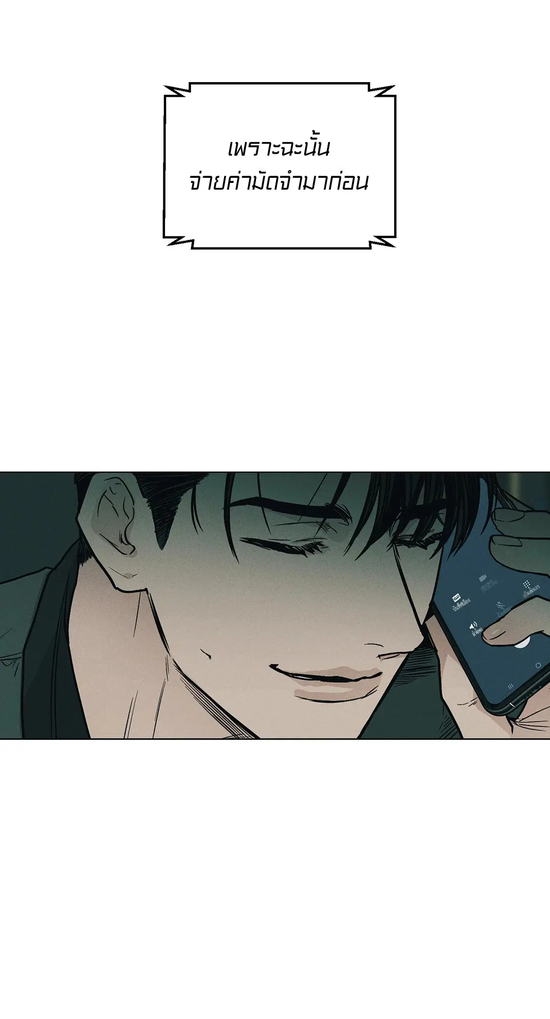 PAYBACK ตอนที่ 10 — page 43 of 77
