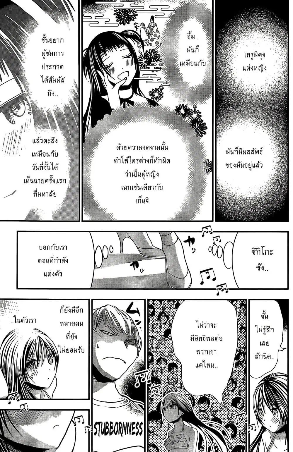Minamoto-kun Monogatari ตอนที่ 176 — page 5 of 9