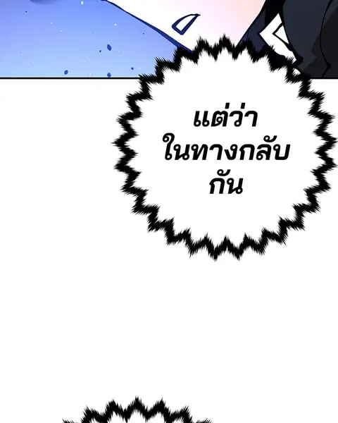 The Player ตอนที่ 58 — page 121 of 168