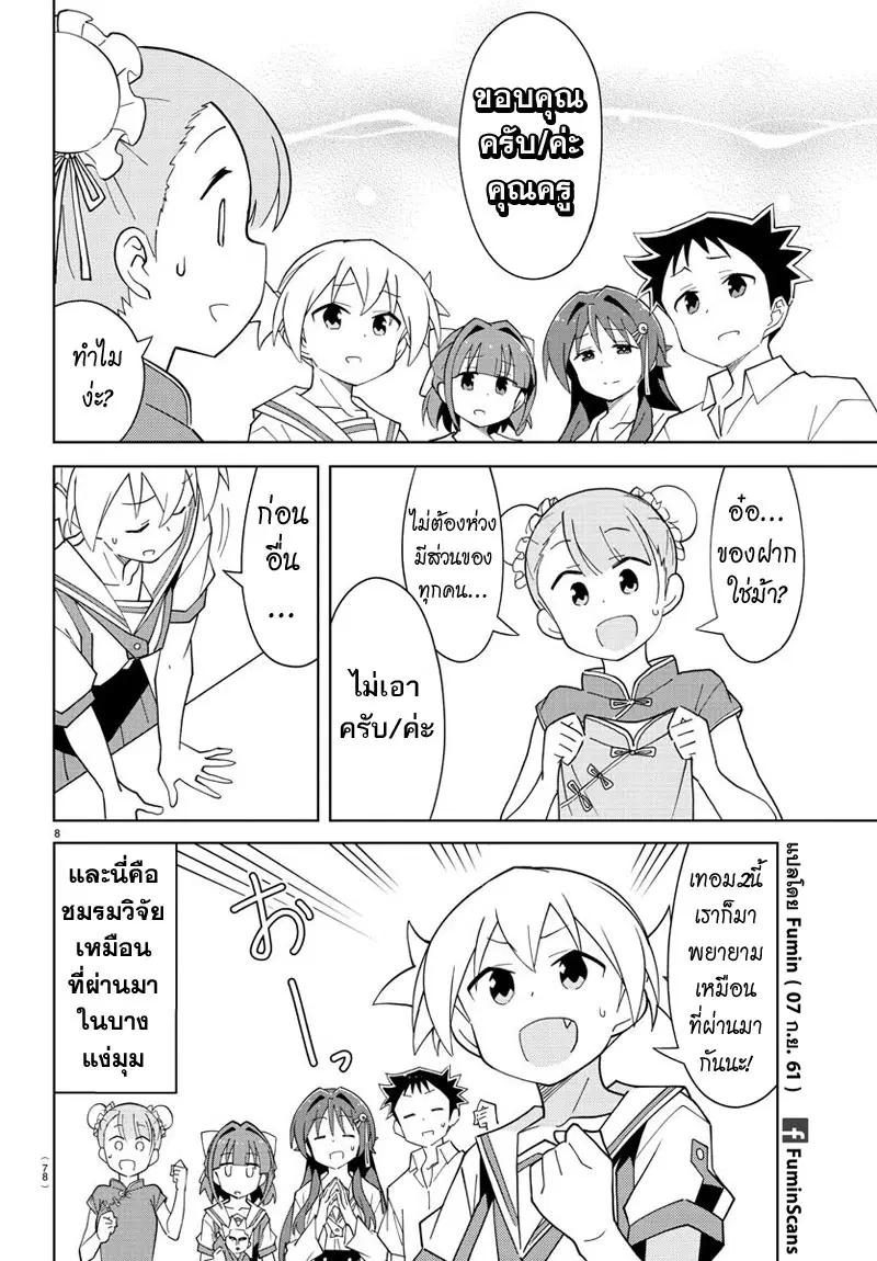 Atsumare! Fushigi Kenkyubu ตอนที่ 96 — page 8 of 8