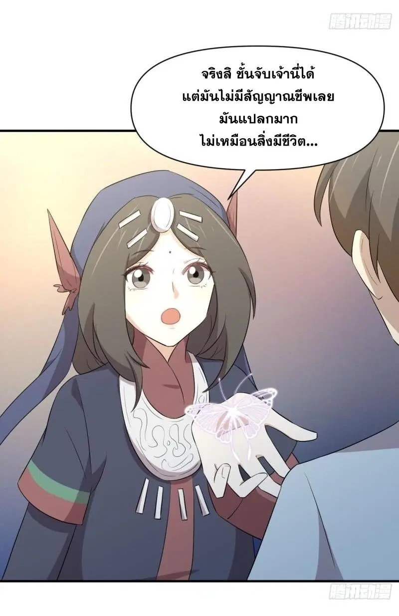 Immortal Swordsman in the Reverse World ตอนที่ 356 — page 32 of 47