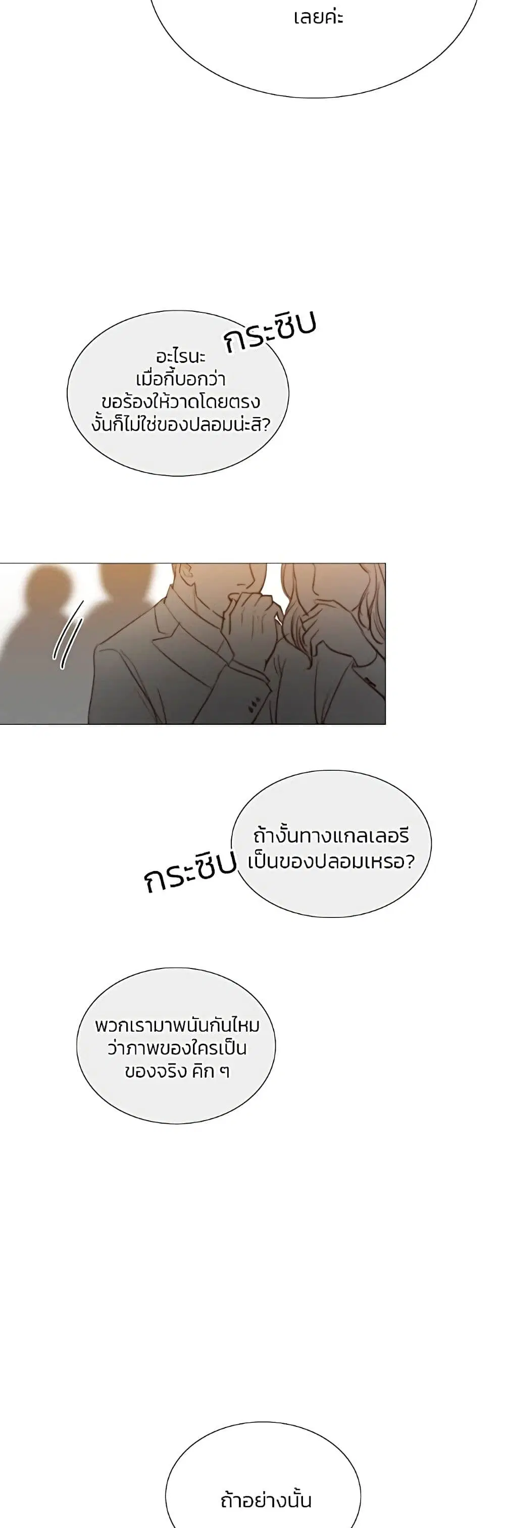 Serena ตอนที่ 59 — page 6 of 62