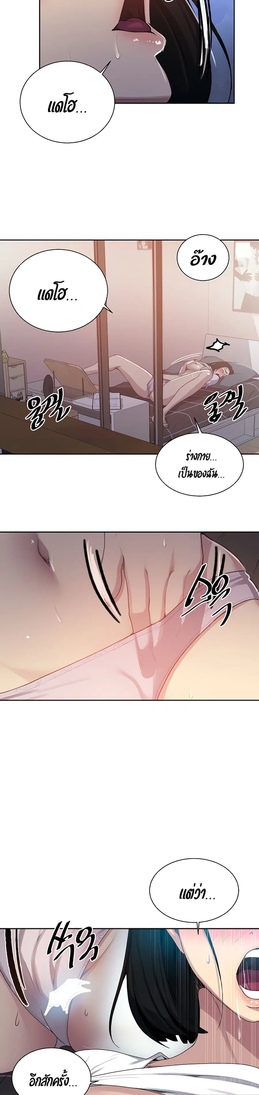 Secret Class ตอนที่ 109 — page 20 of 25