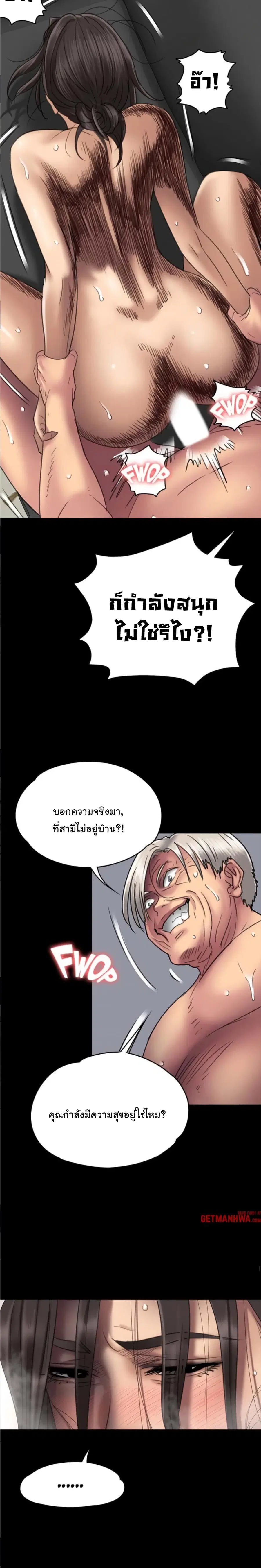 Queen Bee ตอนที่ 50 — page 17 of 23