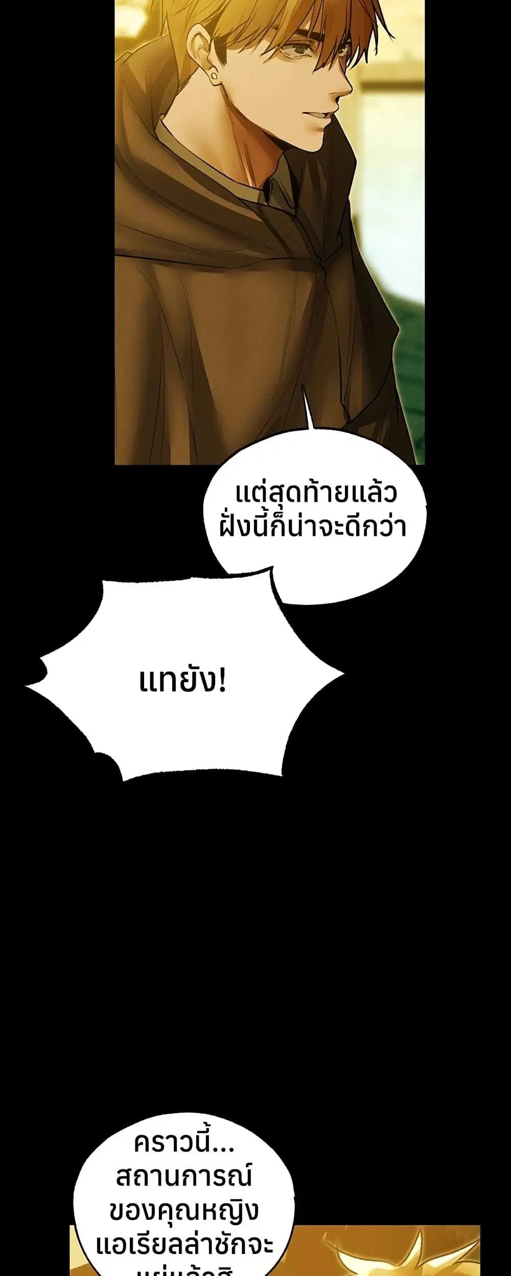 Milf Hunting in Another World ตอนที่ 117 — page 46 of 50