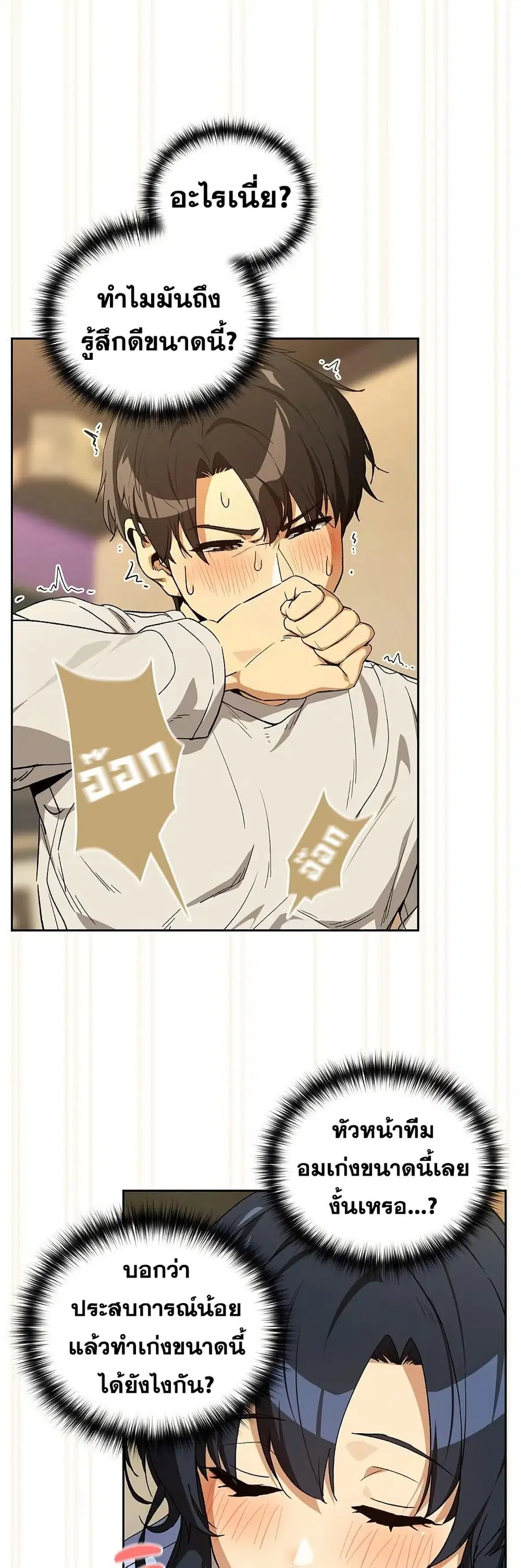 After Work Love Affairs ตอนที่ 112 — page 13 of 42