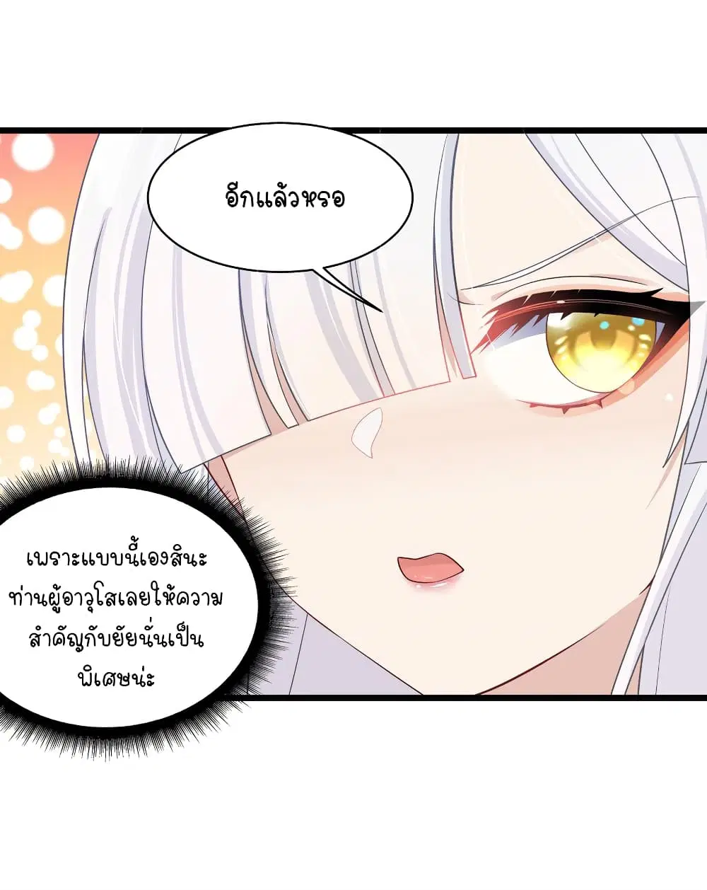What Happended? Why I become to Girl? ตอนที่ 94 — page 6 of 43