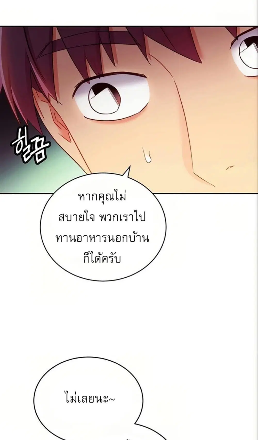 Stepmother Friends ตอนที่ 80 — page 36 of 54