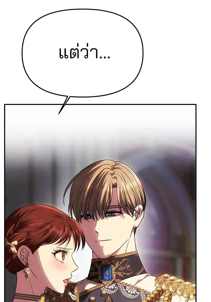 One Husband is Enough – เกมรักจับสามี ตอนที่ 57 — page 40 of 151