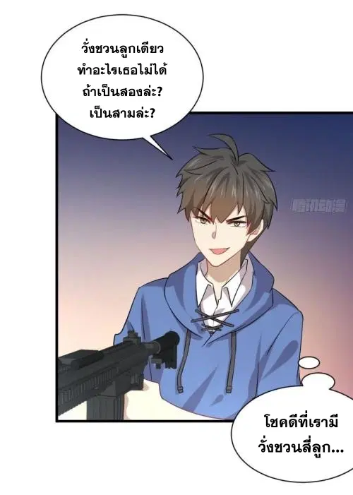 Immortal Swordsman in the Reverse World ตอนที่ 93 — page 25 of 71