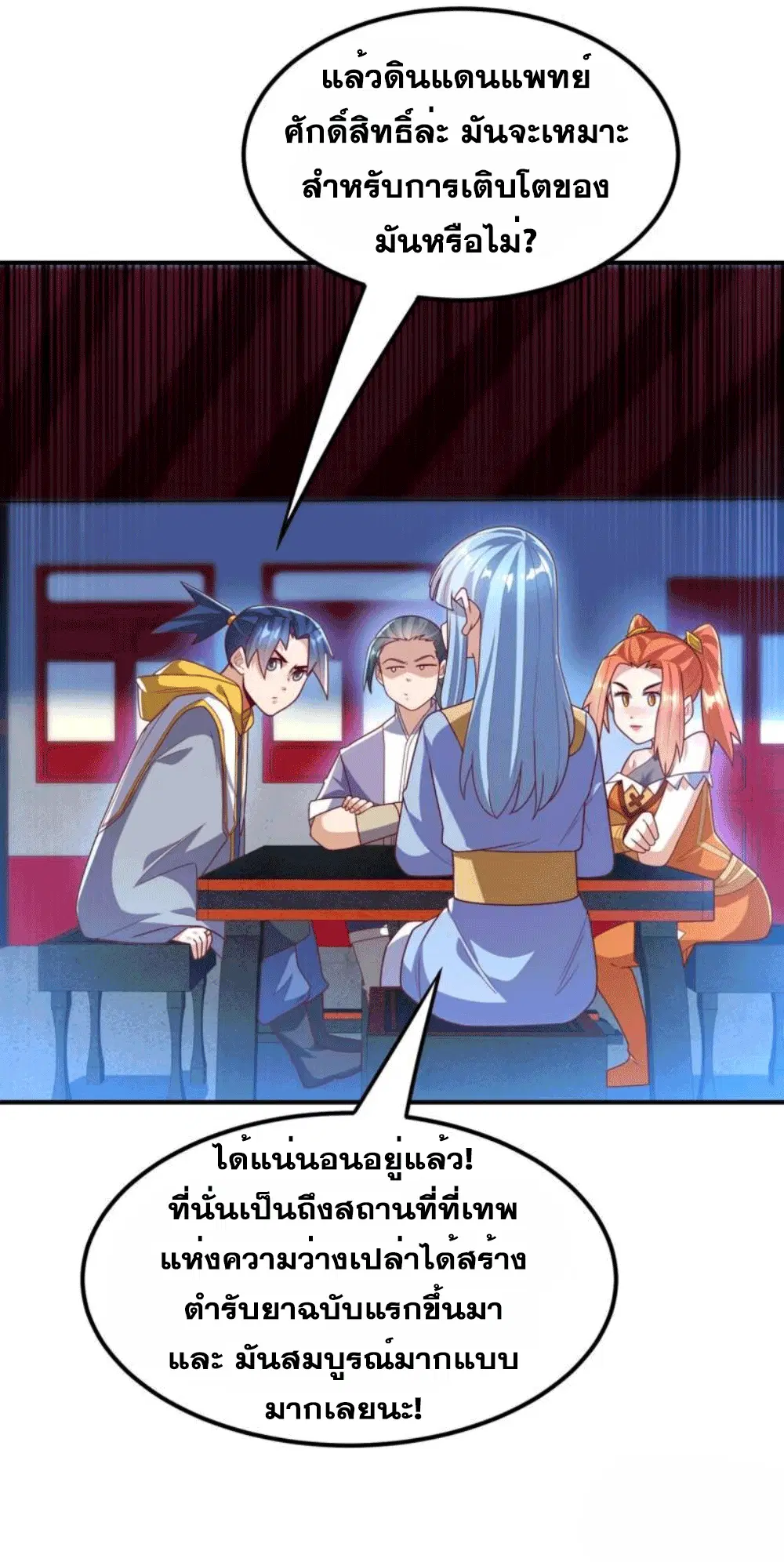Wu Ni ตอนที่ 260 — page 41 of 45