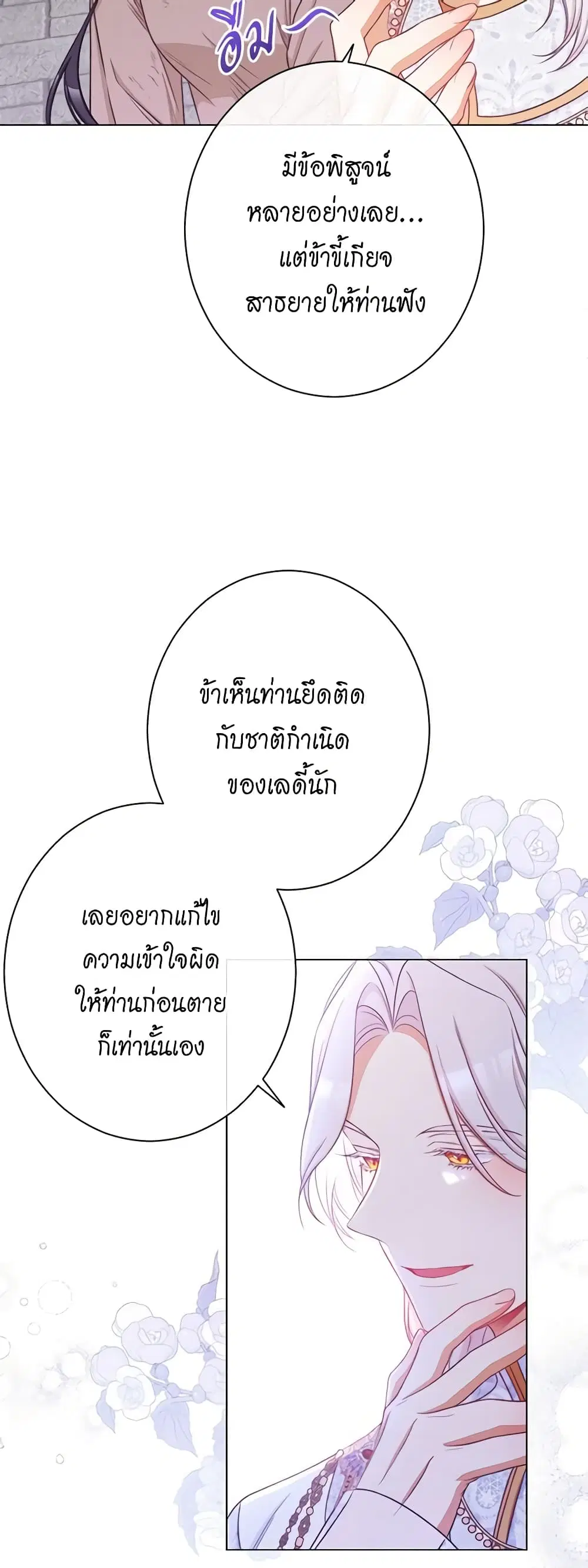 The Villainess Turns the Hourglass ตอนที่ 86 — page 35 of 45