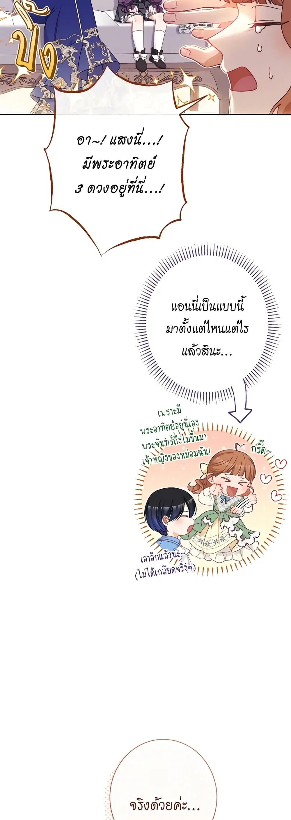 The Villainess Turns the Hourglass ตอนที่ 118 — page 46 of 55