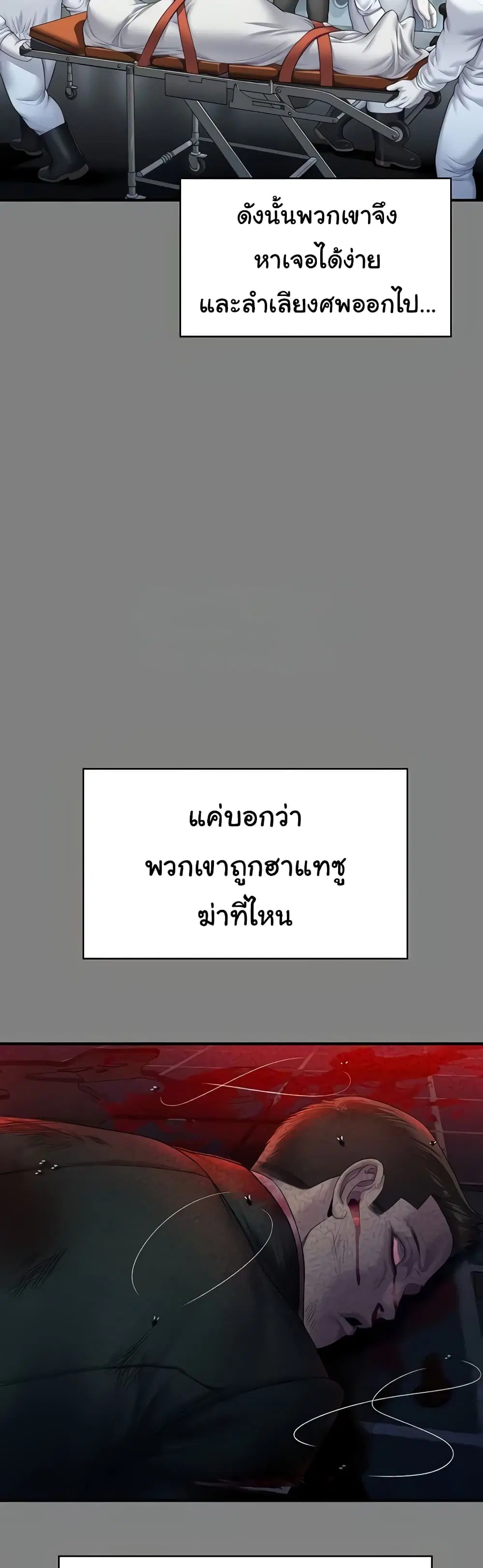 Queen Bee ตอนที่ 323 — page 14 of 60