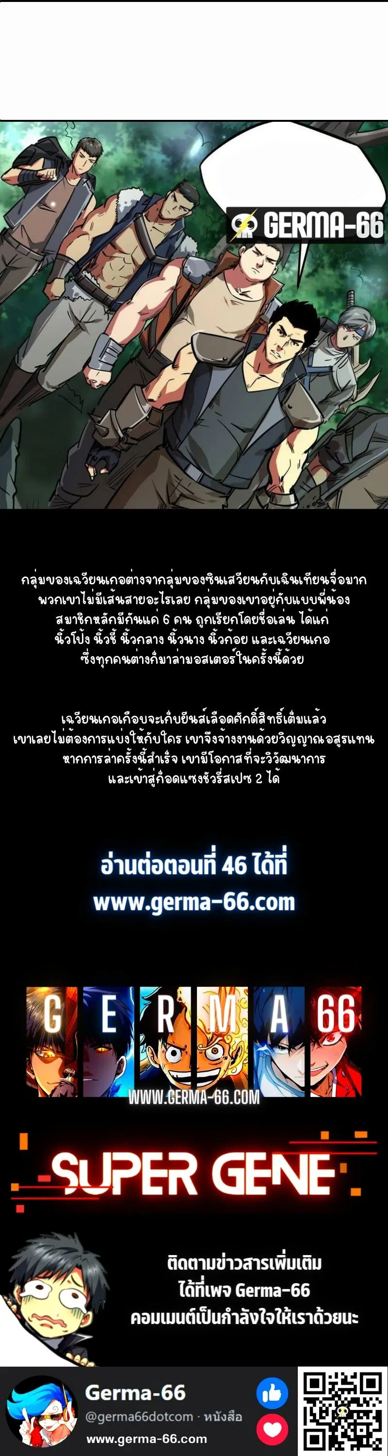 Super God Gene ตอนที่ 45 — page 14 of 14