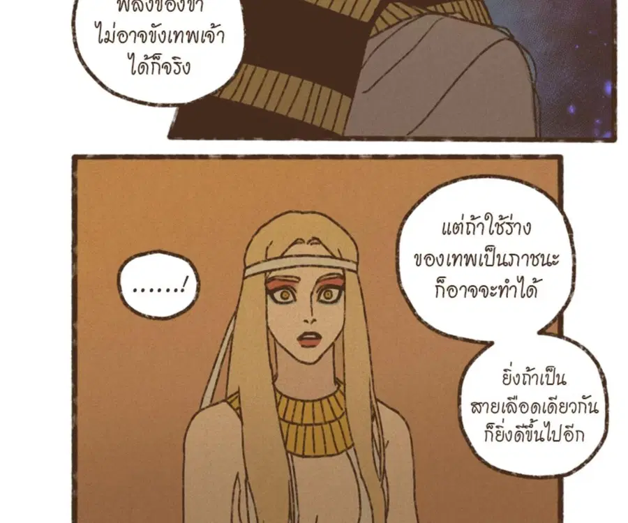 ENNEAD ตอนที่ 109 — page 40 of 91