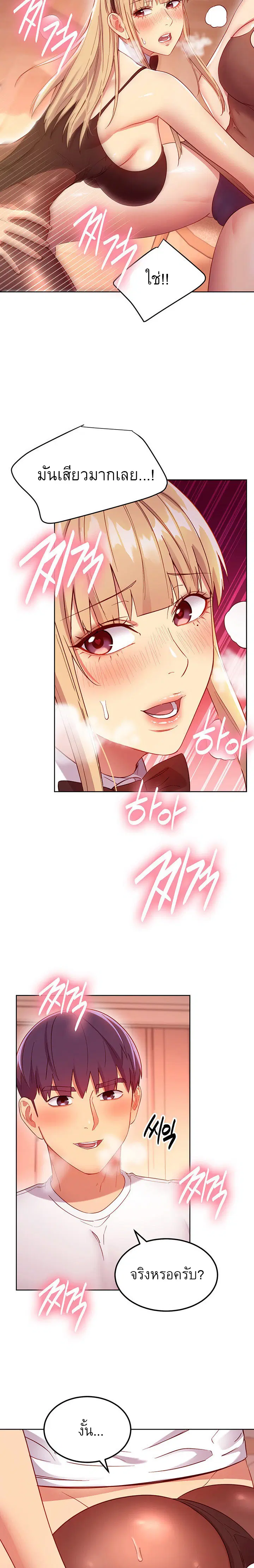 Stepmother Friends ตอนที่ 113 — page 2 of 16