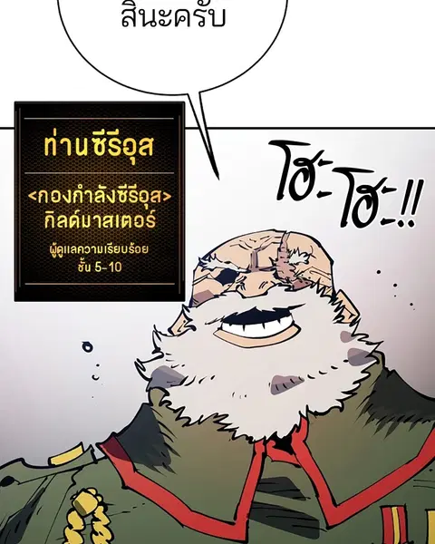 The Player ตอนที่ 31 — page 6 of 113