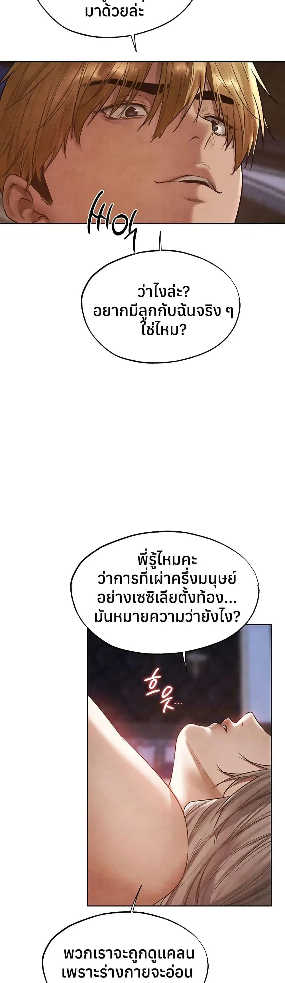 Milf Hunting in Another World ตอนที่ 119 — page 21 of 40